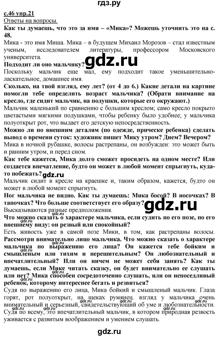 ГДЗ по русскому языку 3 класс Каленчук   часть 2. страница - 46-48, Решебник №1