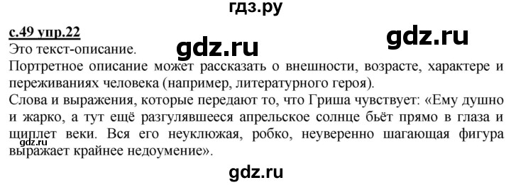 ГДЗ по русскому языку 3 класс Каленчук   часть 2. страница - 49, Решебник №1