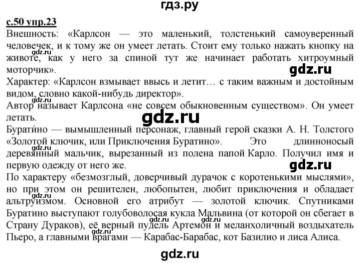 ГДЗ по русскому языку 3 класс Каленчук   часть 2. страница - 50-51, Решебник №1