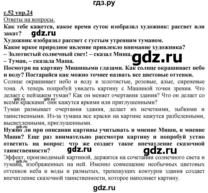 ГДЗ по русскому языку 3 класс Каленчук   часть 2. страница - 52-53, Решебник №1