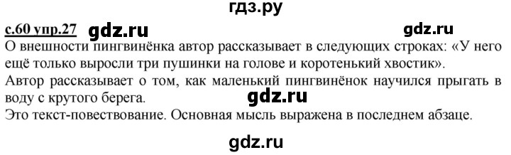ГДЗ по русскому языку 3 класс Каленчук   часть 2. страница - 60-61, Решебник №1