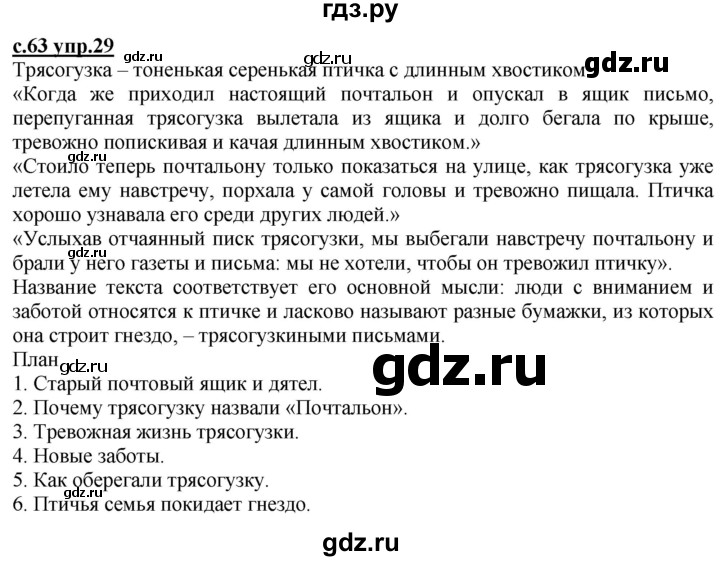 ГДЗ по русскому языку 3 класс Каленчук   часть 2. страница - 63-65, Решебник №1
