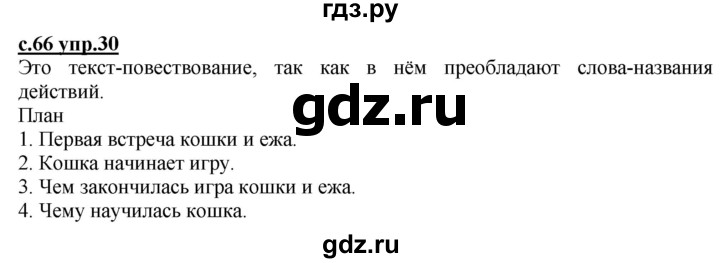 ГДЗ по русскому языку 3 класс Каленчук   часть 2. страница - 66-67, Решебник №1