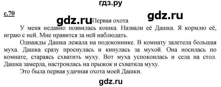 ГДЗ по русскому языку 3 класс Каленчук   часть 2. страница - 70-73, Решебник №1
