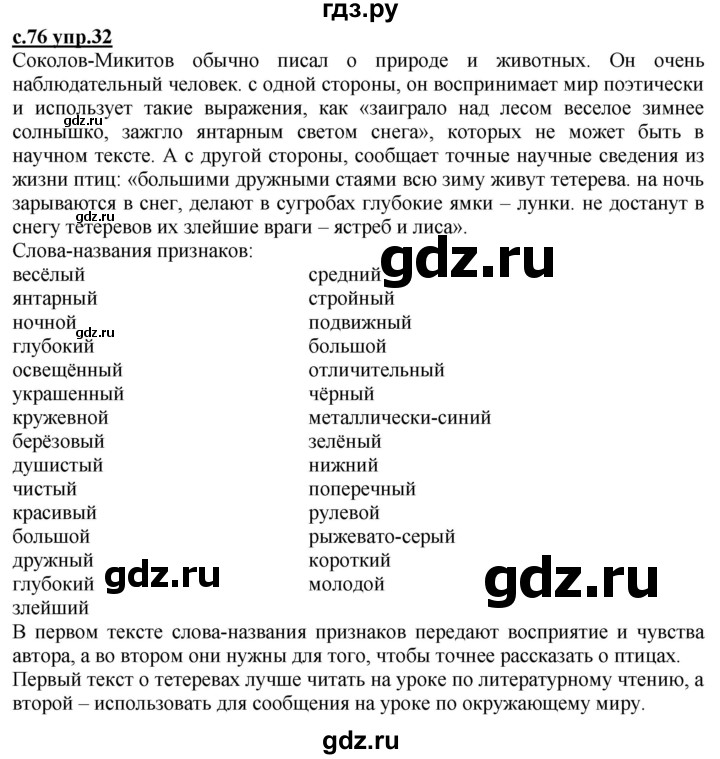 ГДЗ по русскому языку 3 класс Каленчук   часть 2. страница - 76-78, Решебник №1