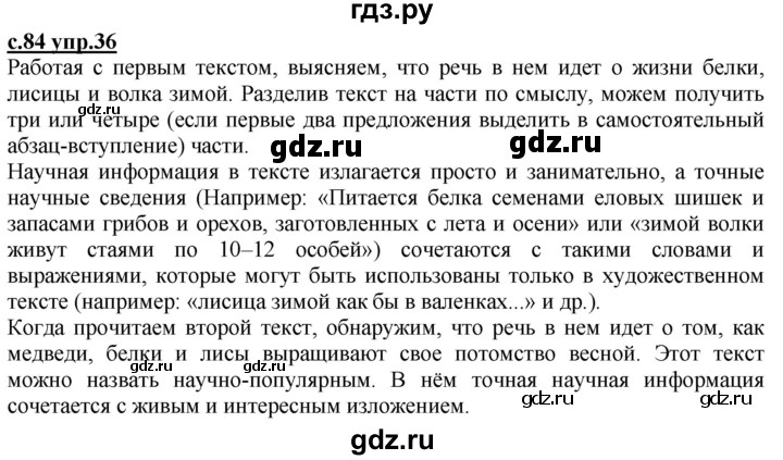 ГДЗ по русскому языку 3 класс Каленчук   часть 2. страница - 84-87, Решебник №1