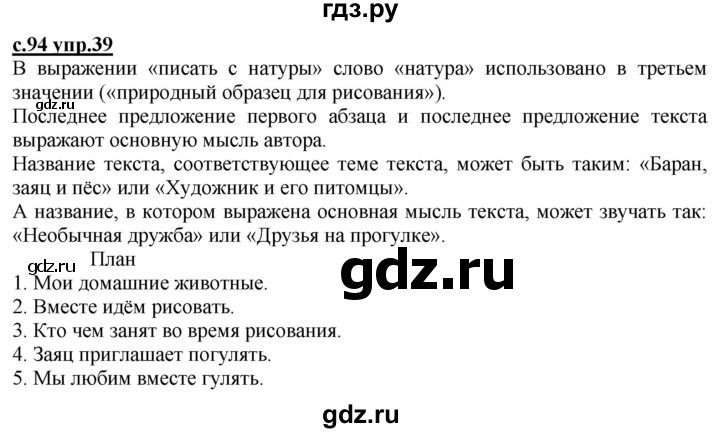 ГДЗ по русскому языку 3 класс Каленчук   часть 2. страница - 94-95, Решебник №1