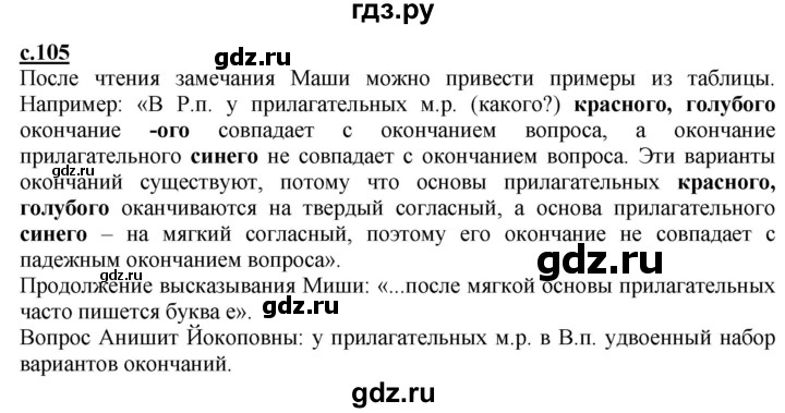 ГДЗ по русскому языку 3 класс Каленчук   часть 3. страница - 105, Решебник №1