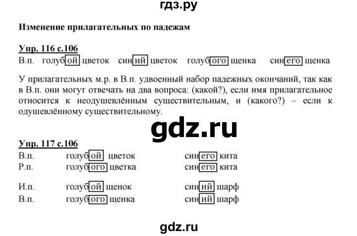 ГДЗ по русскому языку 3 класс Каленчук   часть 3. страница - 106, Решебник №1