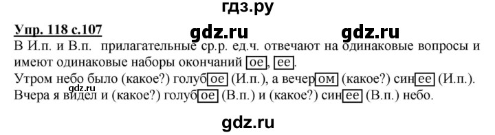 ГДЗ по русскому языку 3 класс Каленчук   часть 3. страница - 107, Решебник №1