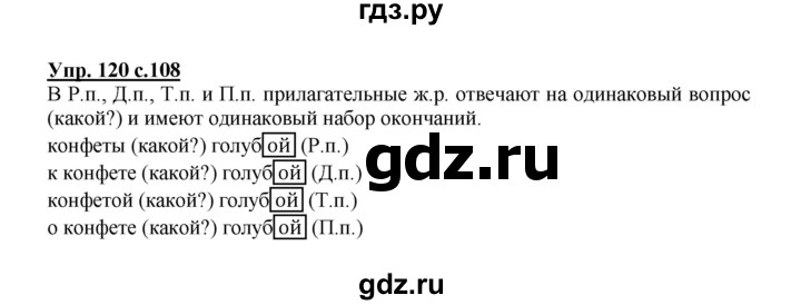 ГДЗ по русскому языку 3 класс Каленчук   часть 3. страница - 108, Решебник №1