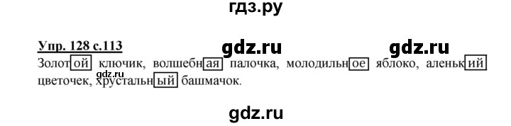ГДЗ по русскому языку 3 класс Каленчук   часть 3. страница - 113, Решебник №1