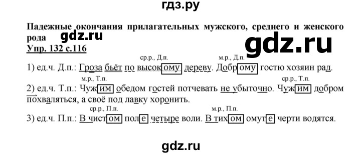 ГДЗ по русскому языку 3 класс Каленчук   часть 3. страница - 116, Решебник №1