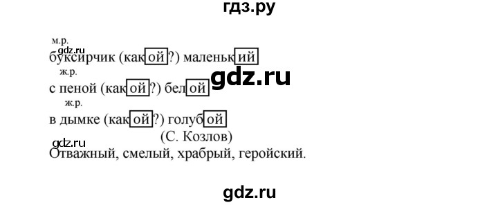 ГДЗ по русскому языку 3 класс Каленчук   часть 3. страница - 120, Решебник №1