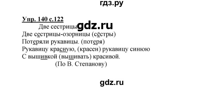 ГДЗ по русскому языку 3 класс Каленчук   часть 3. страница - 122, Решебник №1