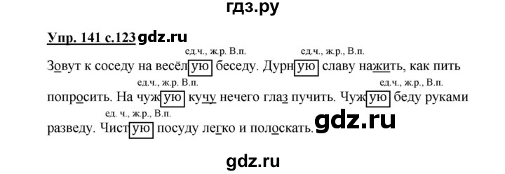 ГДЗ по русскому языку 3 класс Каленчук   часть 3. страница - 123-124, Решебник №1