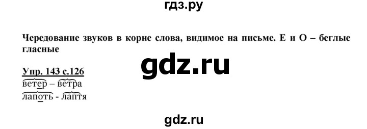 ГДЗ по русскому языку 3 класс Каленчук   часть 3. страница - 126, Решебник №1