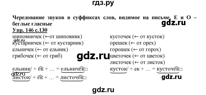 ГДЗ по русскому языку 3 класс Каленчук   часть 3. страница - 130, Решебник №1