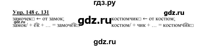 ГДЗ по русскому языку 3 класс Каленчук   часть 3. страница - 131, Решебник №1
