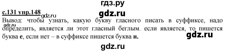 ГДЗ по русскому языку 3 класс Каленчук   часть 3. страница - 131, Решебник №1