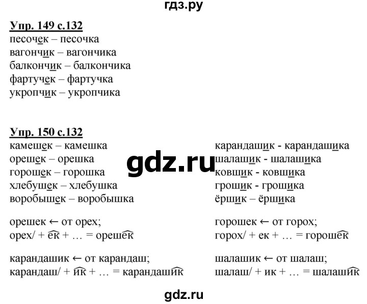 ГДЗ по русскому языку 3 класс Каленчук   часть 3. страница - 132, Решебник №1