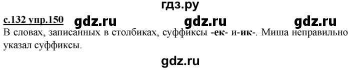 ГДЗ по русскому языку 3 класс Каленчук   часть 3. страница - 132, Решебник №1