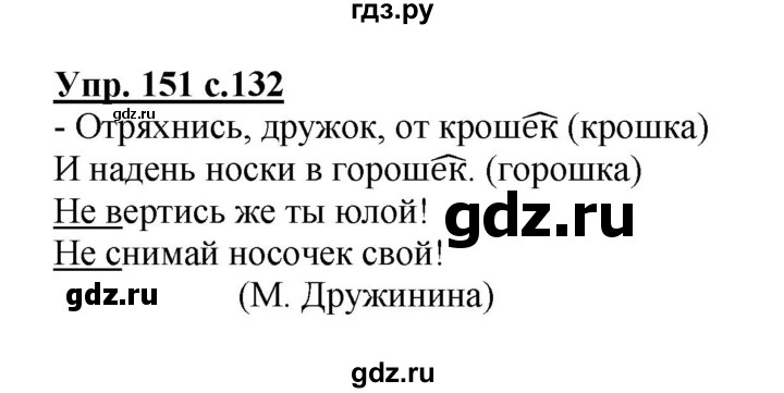 ГДЗ по русскому языку 3 класс Каленчук   часть 3. страница - 132, Решебник №1