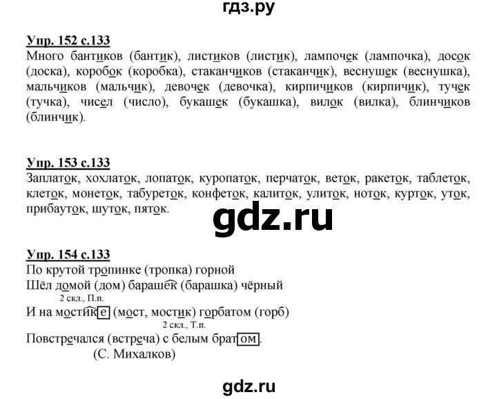 ГДЗ по русскому языку 3 класс Каленчук   часть 3. страница - 133, Решебник №1