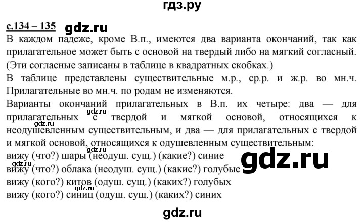 ГДЗ по русскому языку 3 класс Каленчук   часть 3. страница - 134-135, Решебник №1