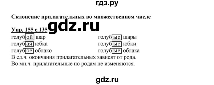 ГДЗ по русскому языку 3 класс Каленчук   часть 3. страница - 134-135, Решебник №1