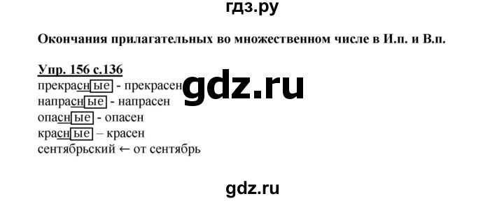 ГДЗ по русскому языку 3 класс Каленчук   часть 3. страница - 136, Решебник №1