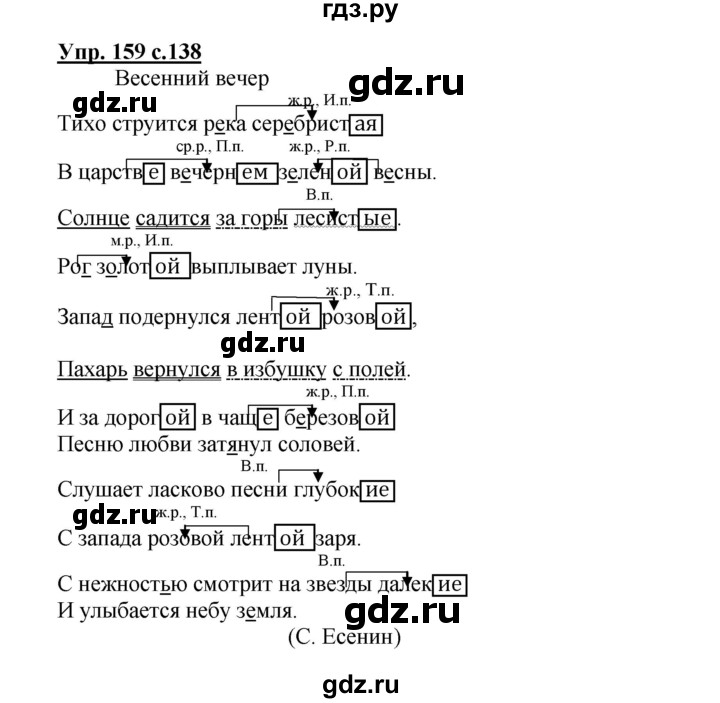 ГДЗ по русскому языку 3 класс Каленчук   часть 3. страница - 138, Решебник №1