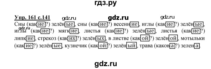 ГДЗ по русскому языку 3 класс Каленчук   часть 3. страница - 141, Решебник №1