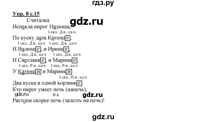 ГДЗ по русскому языку 3 класс Каленчук   часть 3. страница - 15-16, Решебник №1