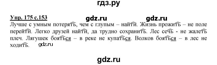 ГДЗ по русскому языку 3 класс Каленчук   часть 3. страница - 153, Решебник №1