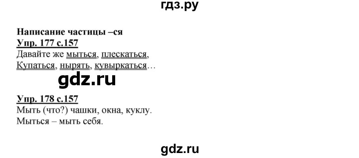 ГДЗ по русскому языку 3 класс Каленчук   часть 3. страница - 157, Решебник №1