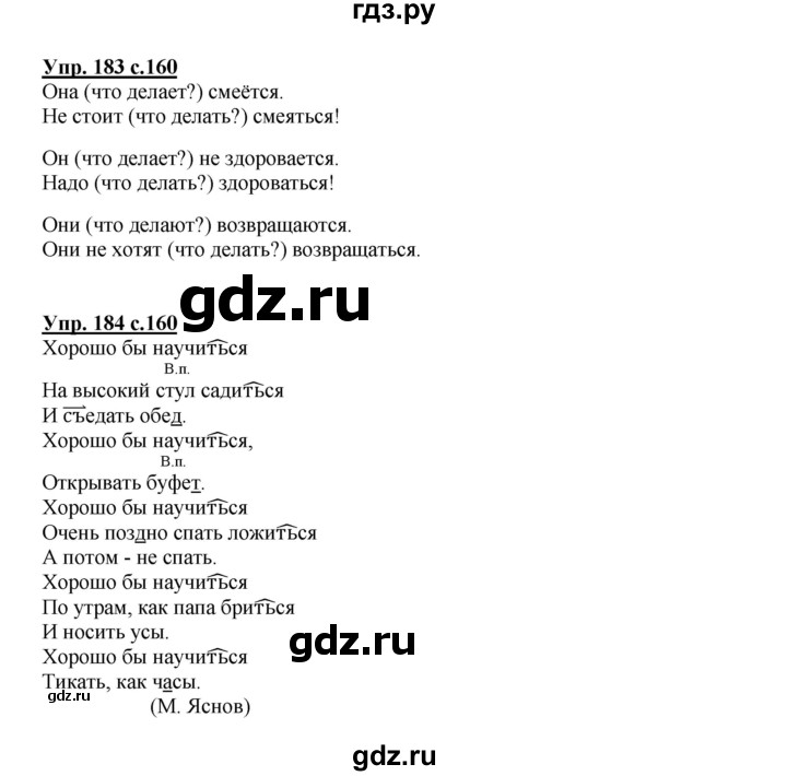 ГДЗ по русскому языку 3 класс Каленчук   часть 3. страница - 160, Решебник №1