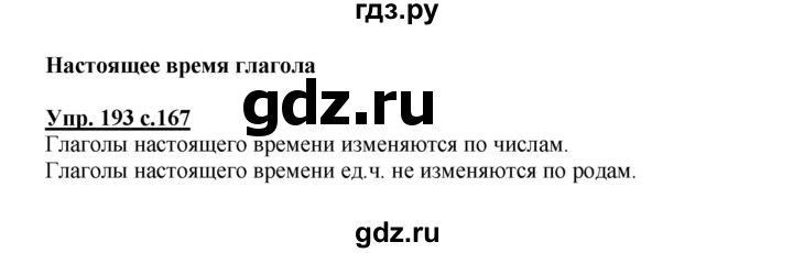 ГДЗ по русскому языку 3 класс Каленчук   часть 3. страница - 167-168, Решебник №1