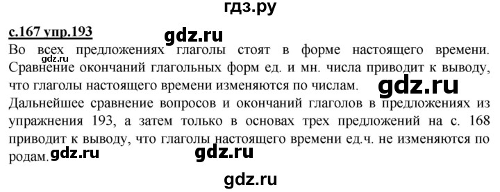 ГДЗ по русскому языку 3 класс Каленчук   часть 3. страница - 167-168, Решебник №1