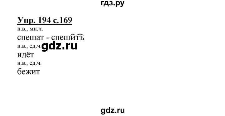 ГДЗ по русскому языку 3 класс Каленчук   часть 3. страница - 169, Решебник №1