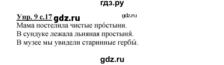 ГДЗ по русскому языку 3 класс Каленчук   часть 3. страница - 17, Решебник №1