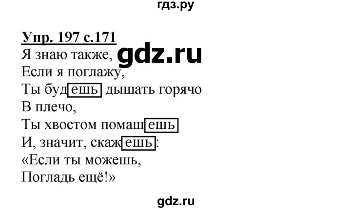 ГДЗ по русскому языку 3 класс Каленчук   часть 3. страница - 171, Решебник №1