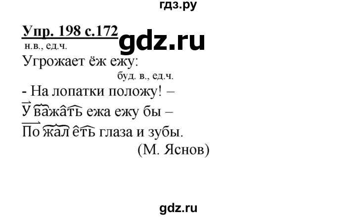 ГДЗ по русскому языку 3 класс Каленчук   часть 3. страница - 172, Решебник №1