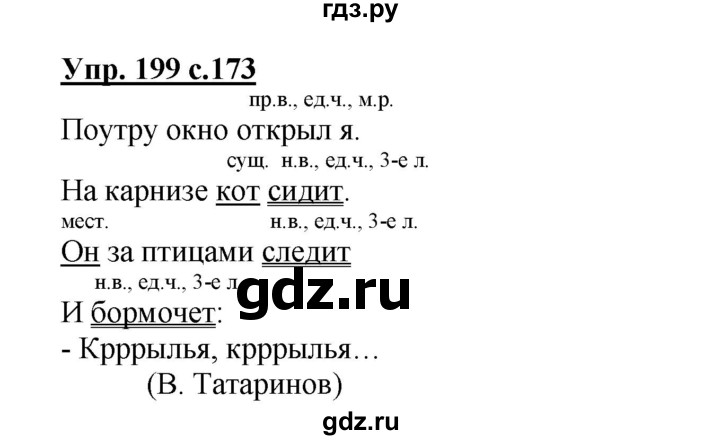 ГДЗ по русскому языку 3 класс Каленчук   часть 3. страница - 173, Решебник №1