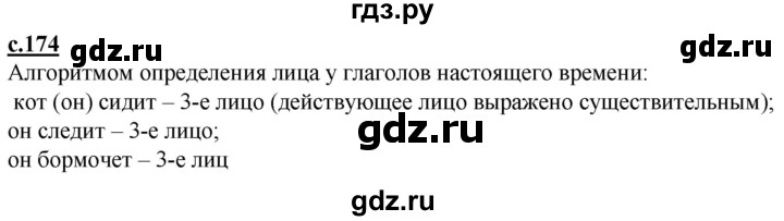 ГДЗ по русскому языку 3 класс Каленчук   часть 3. страница - 174, Решебник №1