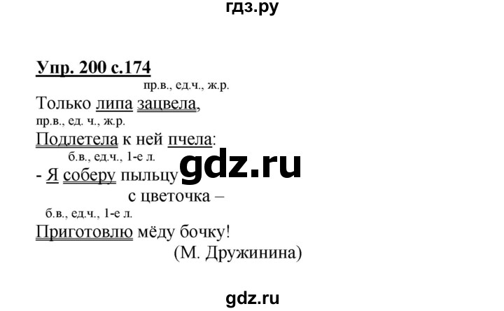 ГДЗ по русскому языку 3 класс Каленчук   часть 3. страница - 174, Решебник №1