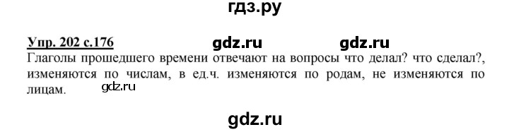 ГДЗ по русскому языку 3 класс Каленчук   часть 3. страница - 176-177, Решебник №1