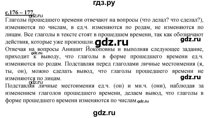 ГДЗ по русскому языку 3 класс Каленчук   часть 3. страница - 176-177, Решебник №1
