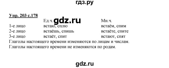 ГДЗ по русскому языку 3 класс Каленчук   часть 3. страница - 178, Решебник №1