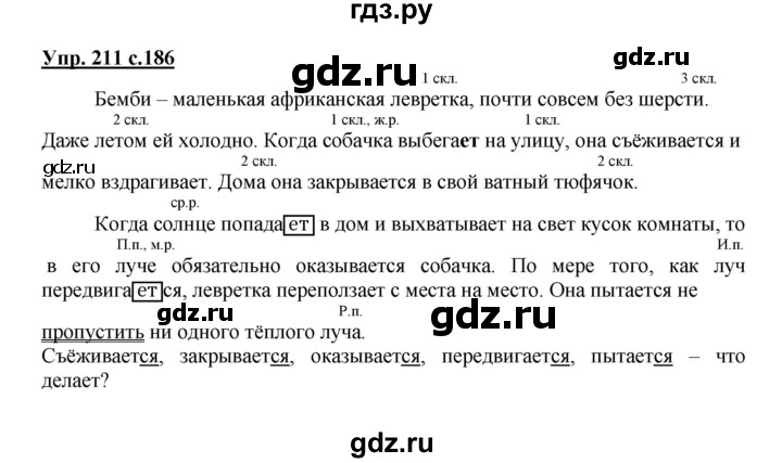 ГДЗ по русскому языку 3 класс Каленчук   часть 3. страница - 186-187, Решебник №1